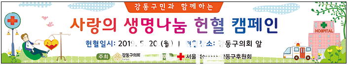 0514_강동구의회, 사랑의 헌혈 나눔 행사 개최-2.png