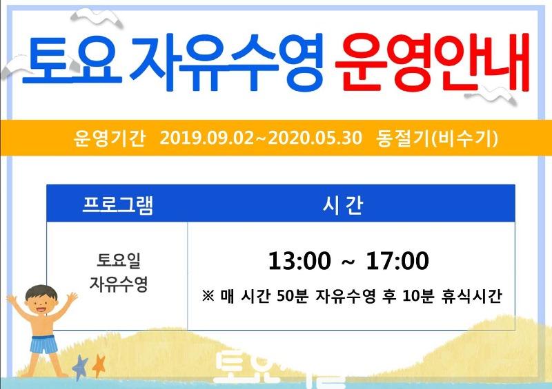 강동유소년스포츠센터 토요 자유 수영 운영시간 변경 8.30.jpg