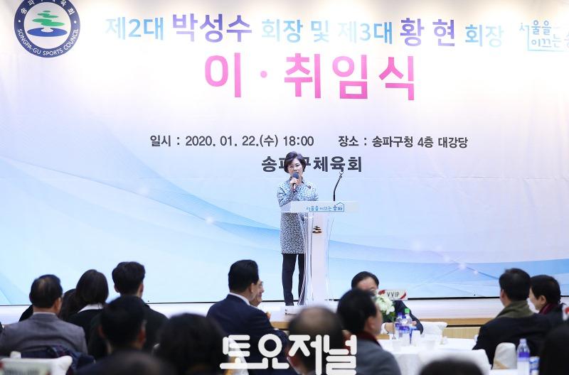 20200122 송파구체육회장 이취임식 참석(1).JPG