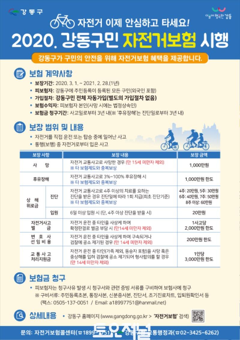 구민 자전거보험 포스터.jpg