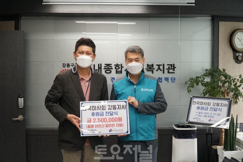 (보도자료) 한국마사회 강동지사 홀몸 어르신을 위한 후원금 전달 및 봉사활동 실시.JPG