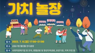 ﻿강동구, 사회적경제주간 기념행사 