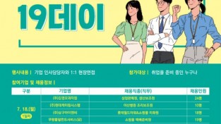 ﻿‘다시 뛰는 내일(Job)’… 송파구, 취업성공 19데이 개최.jpg