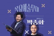 ﻿강동아트센터와의 첫 만남, 첫 공연은 목요예술무대와!.jpg