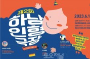 ﻿하남문화재단, 제2회 하남인형극장 개최.jpg