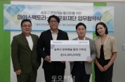﻿송파문화재단, 마이스팩토리와 기부협약 통해 송파구민을 위한 무료 뮤지컬 ‘김마리아’ 개최.JPG