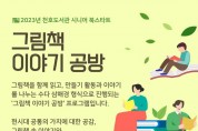 ﻿“강동구립천호도서관 시니어 북스타트 지원사업 선정”2.jpg