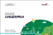 ﻿“함께하는 愛너지, 더해지는 See너지” 한국건강관리협회, 2022 사회공헌백서 발간.jpg