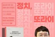 ﻿김웅 의원, 「달려라 김웅」 출간.jpg