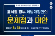진선미 국회의원, 윤정부의 세법개정안의 문제점과 대안.jpg
