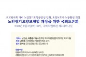 ﻿남인순 국회의원, 노인장기요양보험법 개정을 위한 국회토론회 개최.jpg