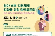 남인순 의원, 영아 보호·지원체계 강화를 위한 정책 토론회.jpg