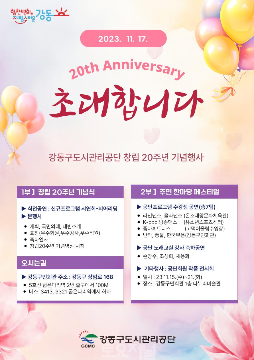 “변화와 도약” 창립 20주년 기념행사 개최 1.jpg