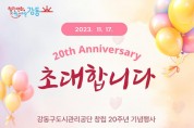 “변화와 도약” 창립 20주년 기념행사 개최 1.jpg
