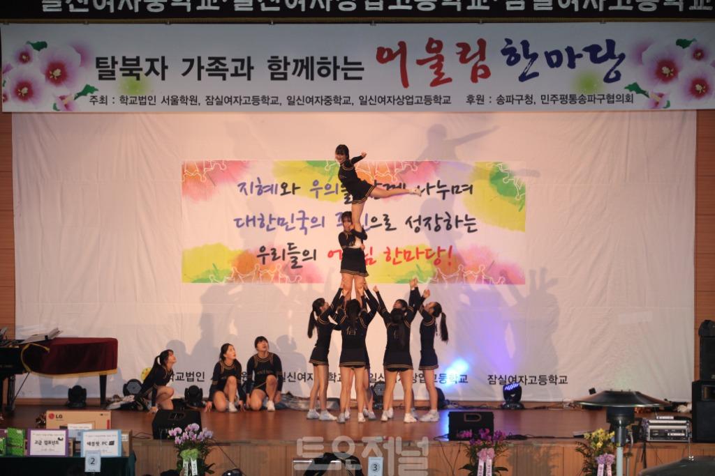 송파구, 탈북 청소년 가족과 함께하는‘어울림 한마당’개최2.JPG