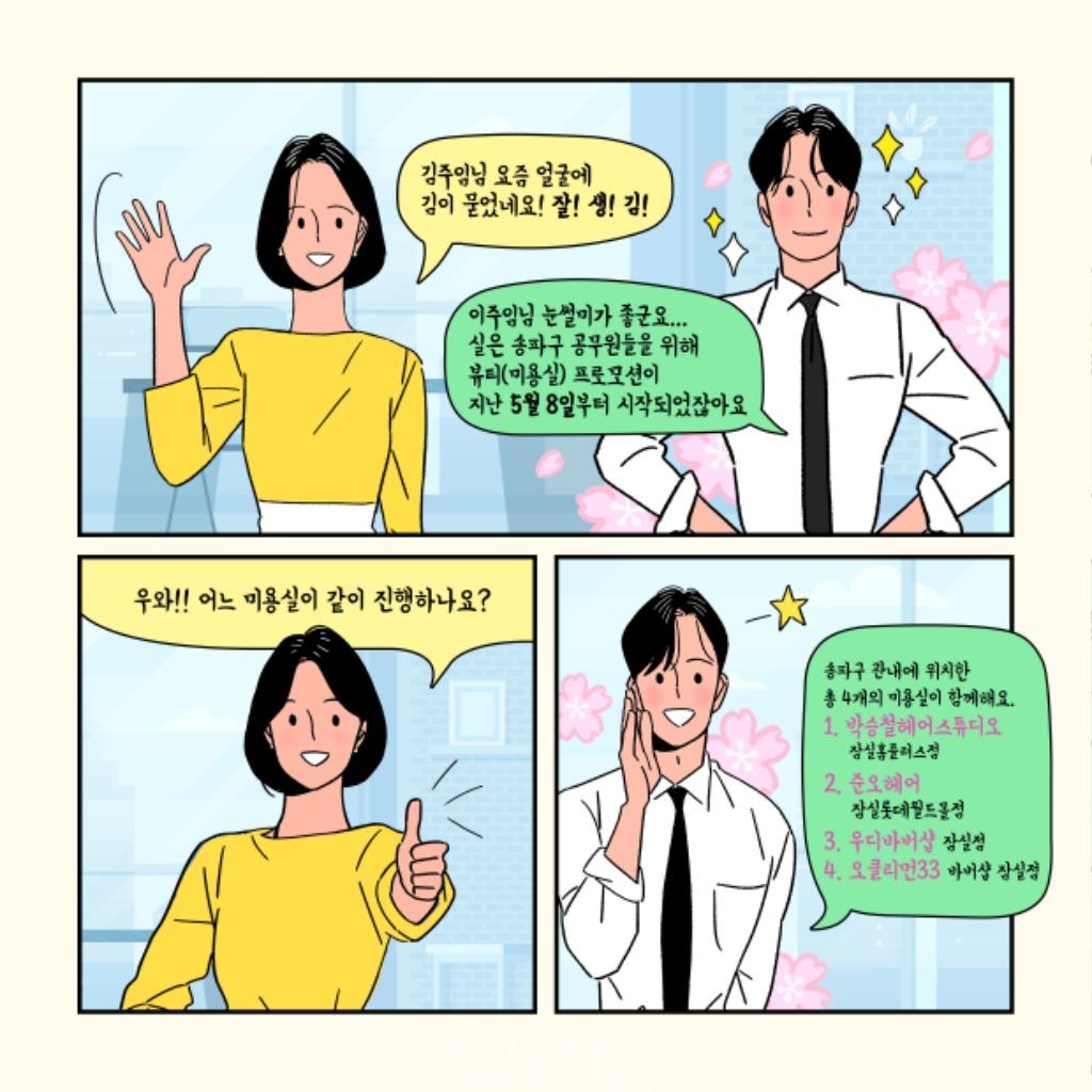 송파구 공무원 후생복지, 전국 1위! 인사혁신처 주관 ‘최우수’ 기관 표창2.jpg