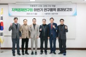 강동구의회 지역경제연구회, 하반기 연구용역 결과보고회 개최.jpg