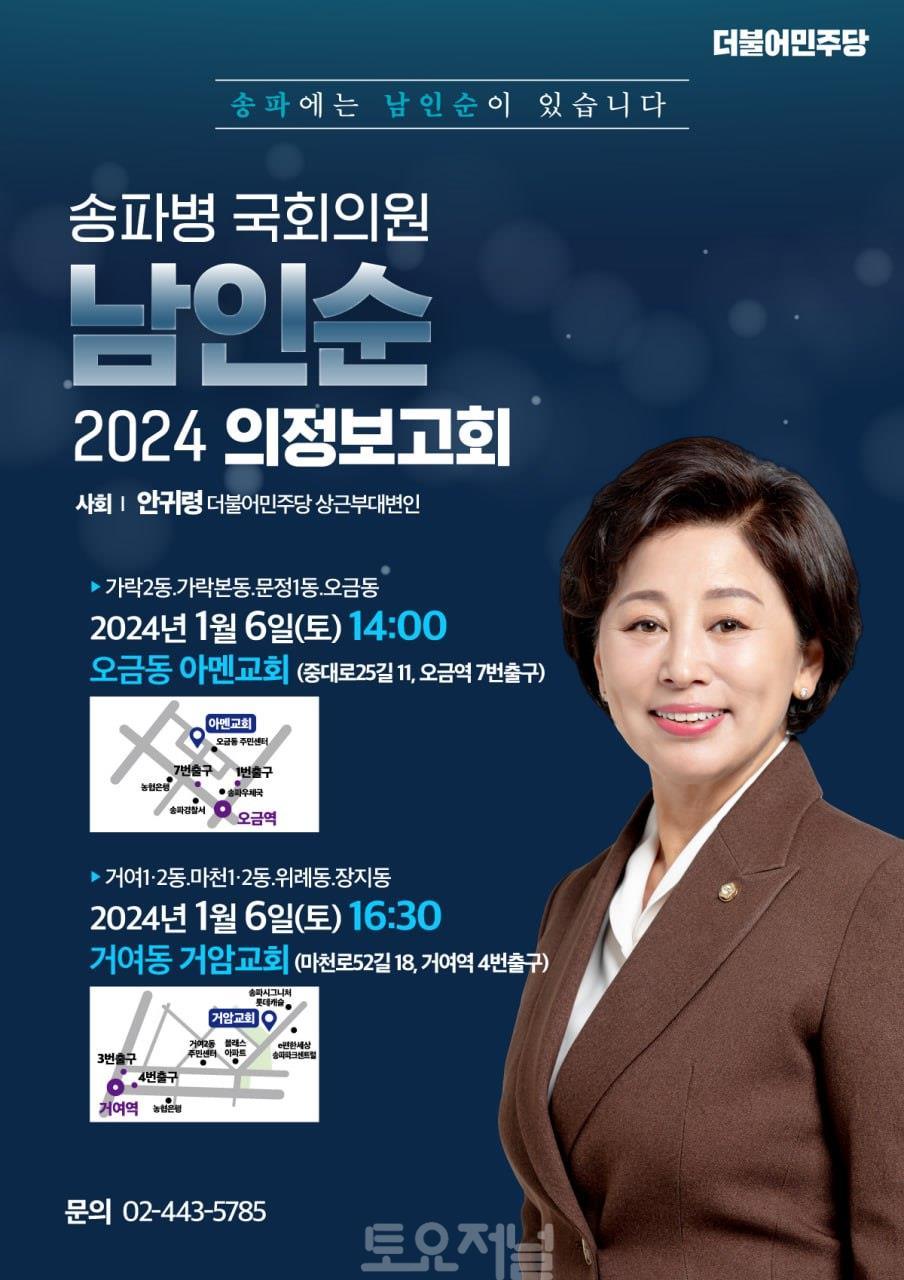 남인순 국회의원 의정보고회 개최.jpg