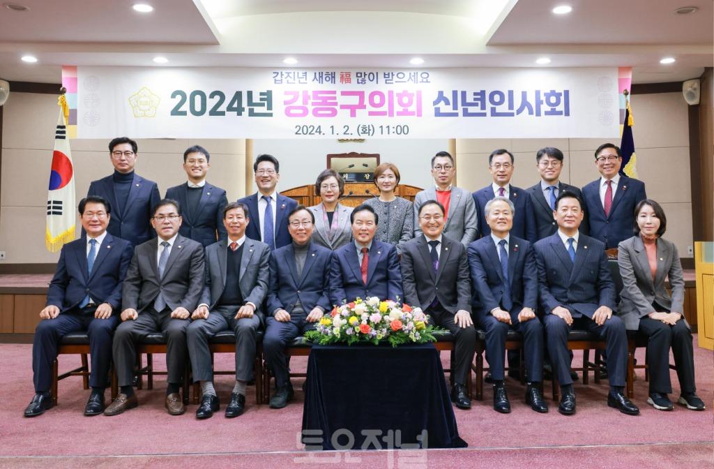 강동구의회, 2024년 신년인사회 개최.jpg