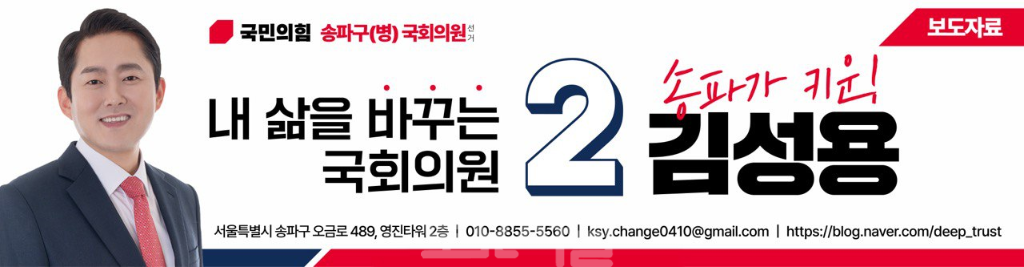 김성용 송파병 예비후보, “송파(병) 투기과열지구 해제 등” 1호 핵심공약 발표3.png