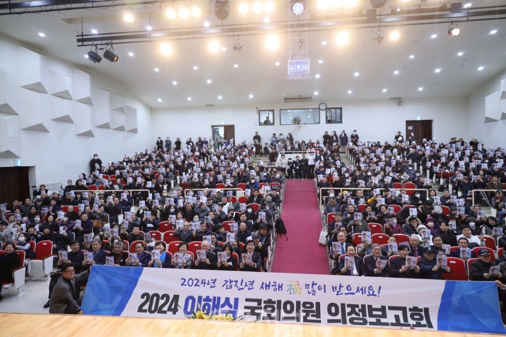 이해식 국회의원, “2024 신년 의정보고회 성황리에 개최”.jpg