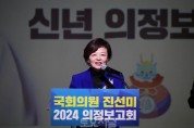 진선미 국회의원,“이제는 강동시대!” 신년인사회 및 의정보고회 성료2.jpg