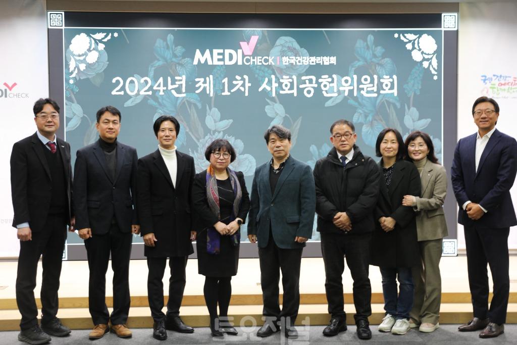 한국건강관리협회, 2024년 제1차 사회공헌위원회 개최2.jpg