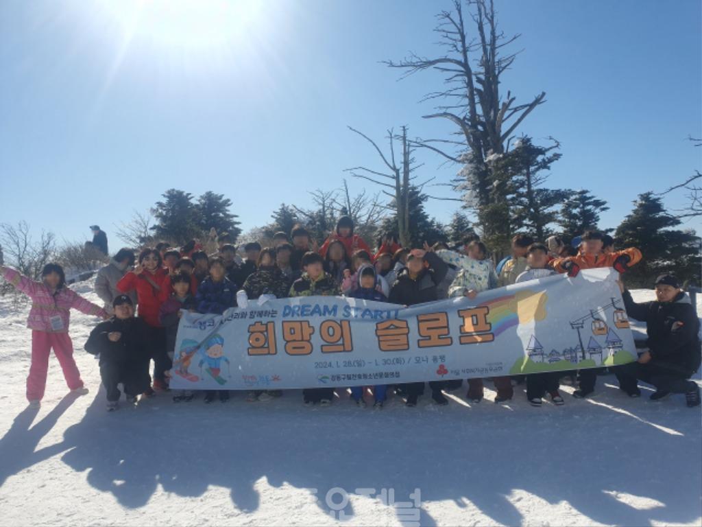 강동구, 취약계층 아동 위한 스키캠프 ‘희망의 슬로프’ 운영.jpg
