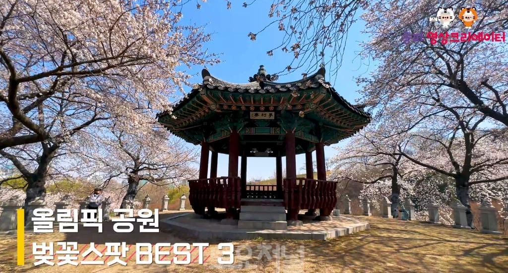 제4기 ‘송파 영상크리에이터’ 모집 올림픽공원 벚꽃스팟 BEST 3.JPG