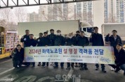 서울시농수산식품공사 하역노조원 설 명절 격려품 전달 (2).jpg