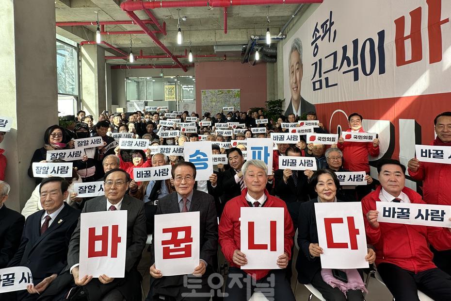 김근식 예비후보, ‘힘찬캠프’ 선거사무소 개소식 열고, 4.10 총선 승리 다짐.jpg