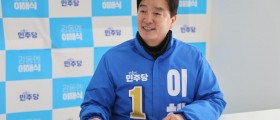 이해식 더불어민주당 강동을 국회의원 후보 인터뷰