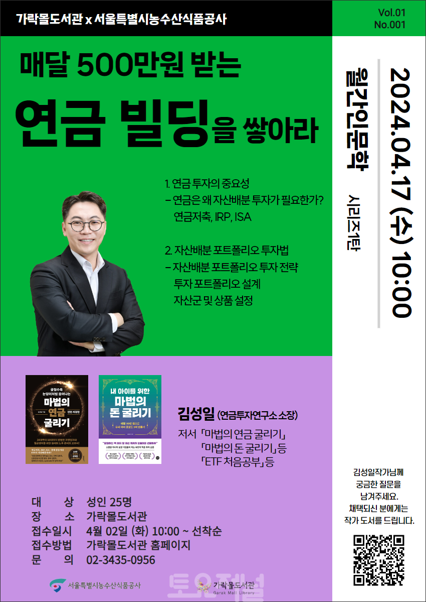 가락몰도서관‘월간인문학’자체 프로그램 신규 운영.png