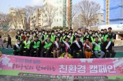 송파구시설관리공단, “주민과 함께하는 친환경 캠페인” 실시.jpg