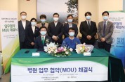 청우한방병원-신천지 강동교회, 진료협력 MOU 체결2.jpg
