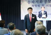 송파구의회,‘제30회 송파서화공모대전’개막식 참석.JPG