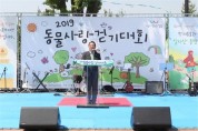 강동구의회 임인택 의장, 2019년 동물사랑 걷기대회 참석