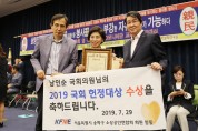 남인순 의원, 2019 국회 헌정대상 수상