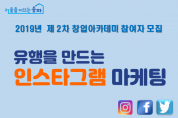 송파여성경력이음센터, 창업아카데미 참가자 모집