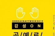 강동구, 「엔젤공방거리 공예주간 행사」 개최 지원