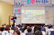 송파구 삼전동, 두 번째 ‘2019 소통·공감 원탁토론회’