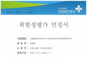 온조대왕문화체육관,‘위험성 평가 우수사업장’선정