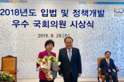 박인숙 국회의원, 2018년도 입법 및 정책개발 우수 국회의원상 수상