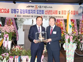 강동구 강원특별자치도민회 한성호 회장 취임