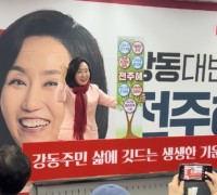 ‘한강벨트 탈환, 강동갑에서 시작’전주혜 포문 열어